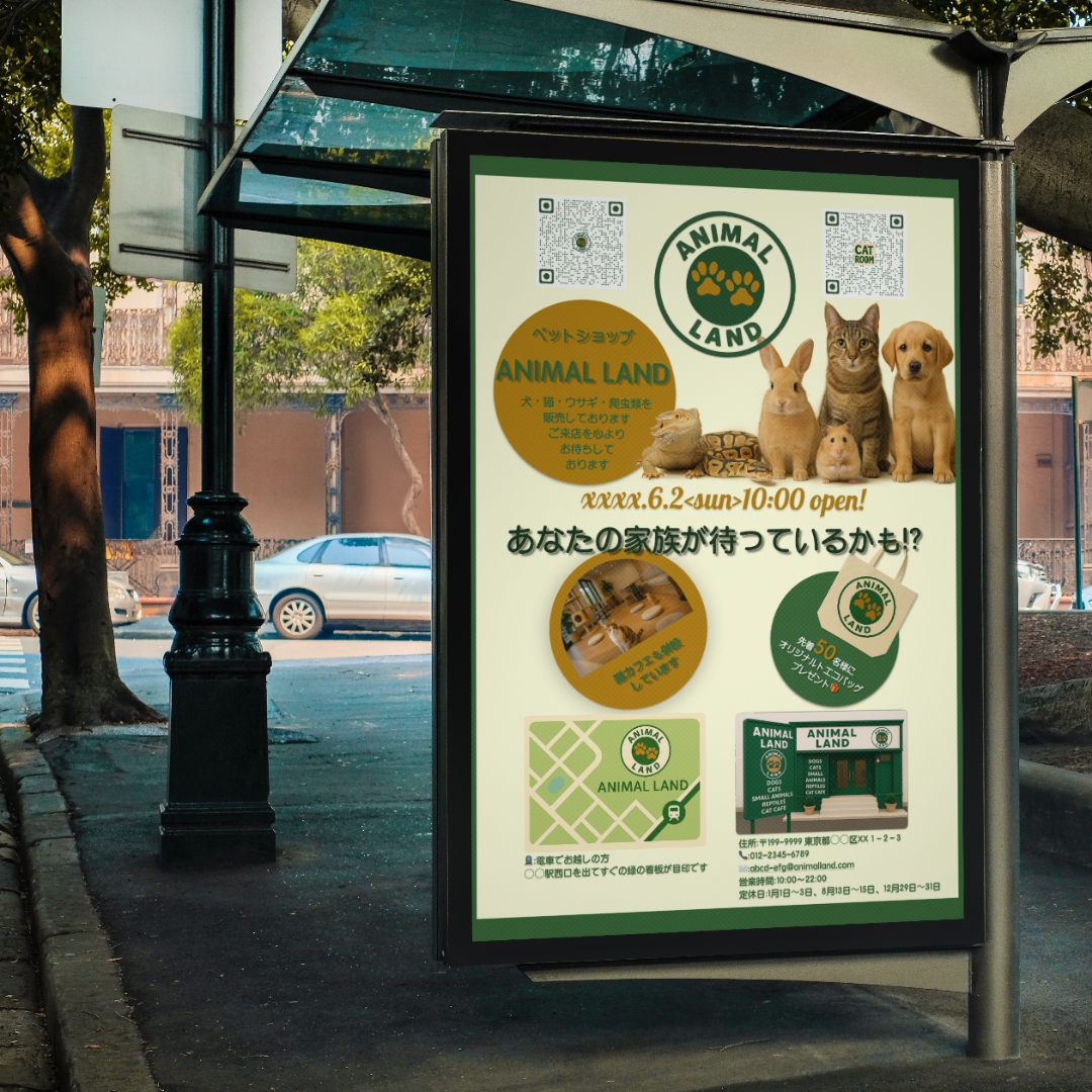 animal land ポスター サムネイル